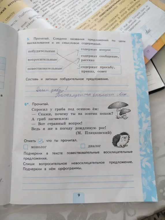 Выполни задания по русскому языку: соедини названия предложений и их содержание, отметь тип текста, подчеркни предложения и выпиши предложение с орфограммами.