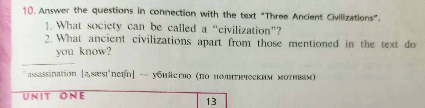 Ответь на вопросы по тексту "Три древние цивилизации": какое общество можно назвать цивилизацией?
