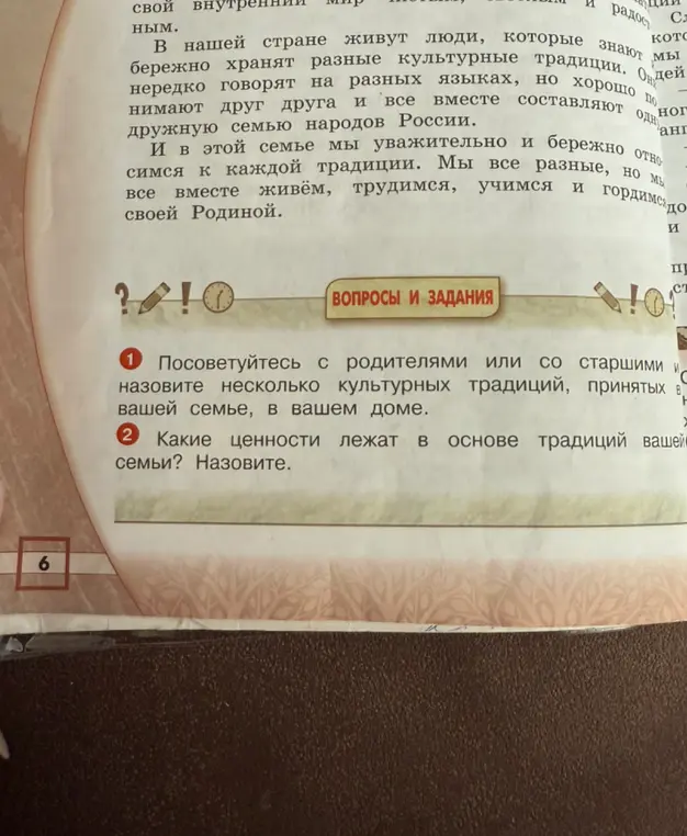 Помоги мне назвать несколько культурных традиций, принятых в моей семье, и какие ценности лежат в основе традиций моей семьи.