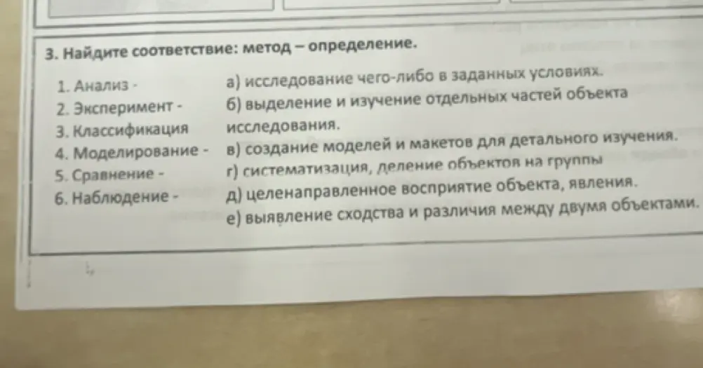 Помоги мне найти соответствие между методом и определением в задании.