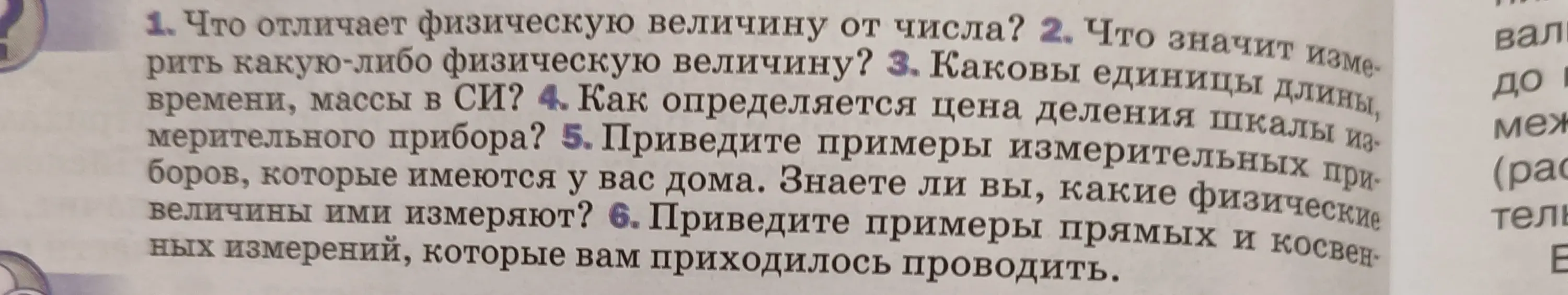 Что отличает физическую величину от числа?