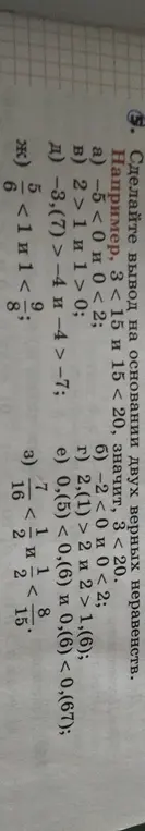 Сделай вывод на основании двух верных неравенств: -5 <0 и 0 < 2