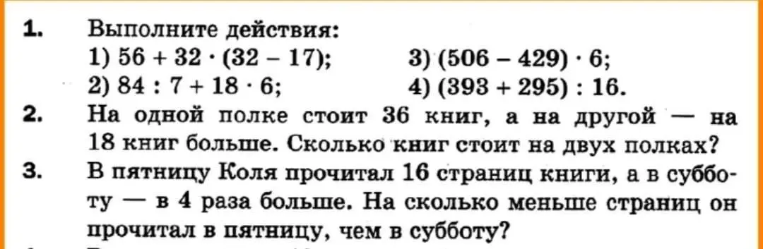 Выполни действия: 1) 56 +32 (32 – 17)