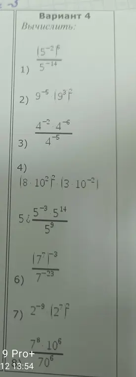 Вычисли значения выражений из варианта 4