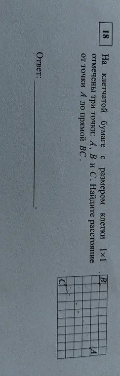Найди расстояние от точки А до прямой ВС на клетчатой бумаге с размером клетки 1x1