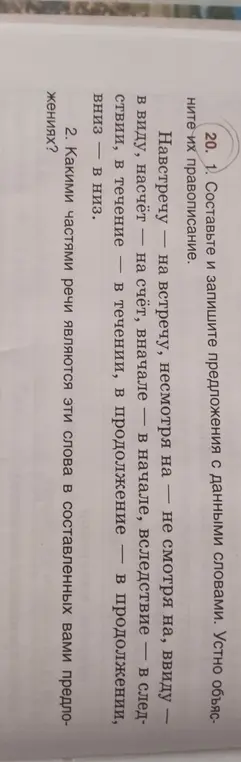 Составь и запиши предложения с данными словами, определи какими частями речи являются эти слова.