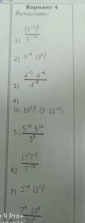 Вычисли значения выражений со степенями: 1) \frac{5^{-26}}{5^{-14}}