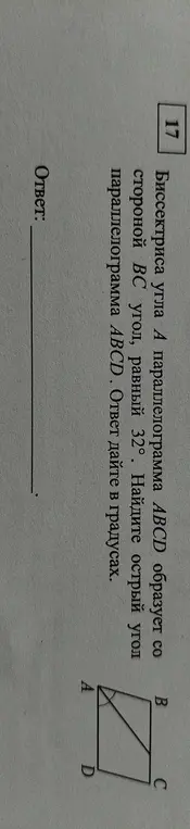 Ты просишь меня найти острый угол параллелограмма ABCD, если биссектриса угла A образует со стороной BC угол, равный 32°.