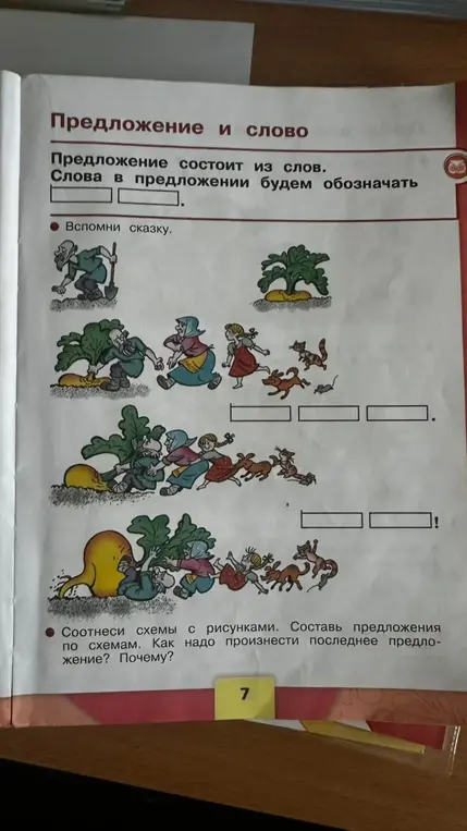 Составь предложения по схемам и соотнеси их с рисунками из сказки