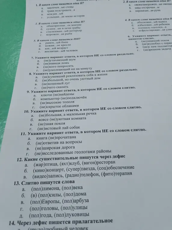 Ты просишь меня определить, в каком слове пишется одна буква «Н» в предложенных вариантах