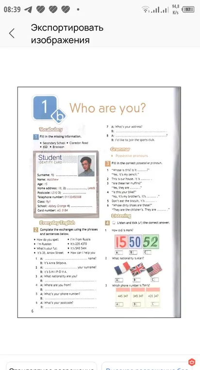 Заполни пропущенную информацию в карточке Student IDENTITY CARD и заверши фразы в упражнении 2