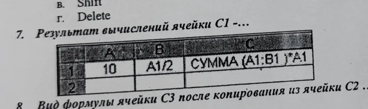 Рассчитай результат вычислений в ячейке C1
