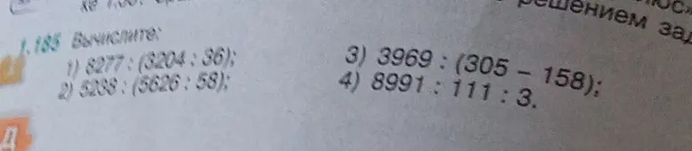 Вычисли значения выражений: 1) 8277: (3204:36)