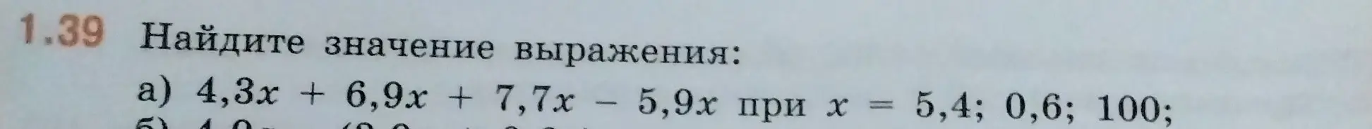 Помоги мне найти значение выражения 4,3x + 6,9x + 7,7x – 5,9х при х = 5,4