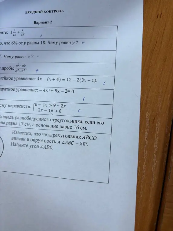 Ты просишь решить задачи из контрольной работы по математике для 10 класса: вычислить сумму дробей, найти число по проценту, решить линейное и квадратное уравнения, упростить дробь, решить систему неравенств, найти площадь равнобедренного треугольника и угол вписанного четырехугольника.