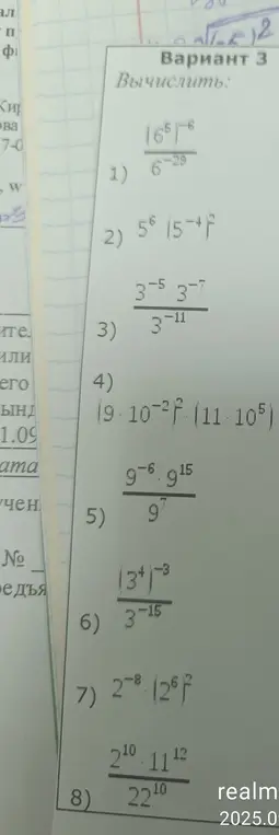 Помоги мне вычислить выражения из варианта 3 под номерами 1-8
