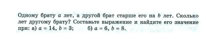Составь выражение и найди его значение при: а) а = 14, b = 3.