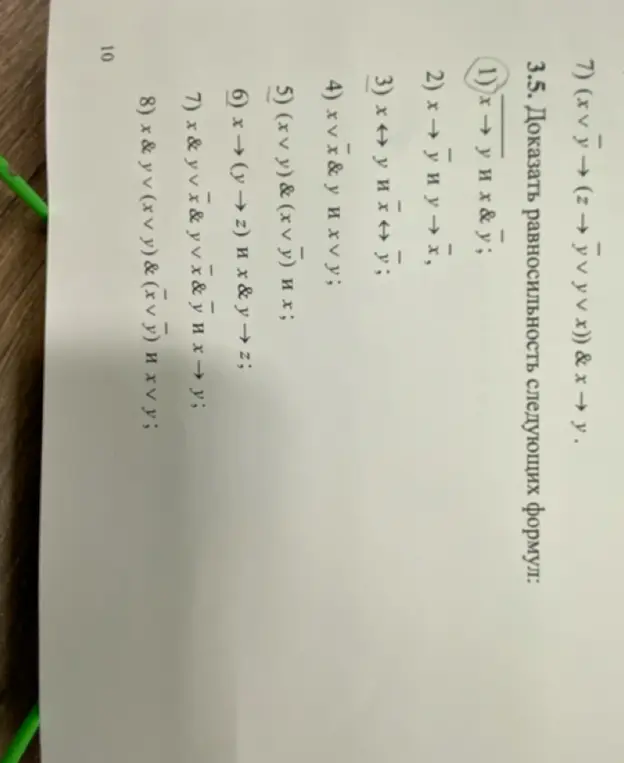 Можешь доказать равносильность формулы х → у и х & y?