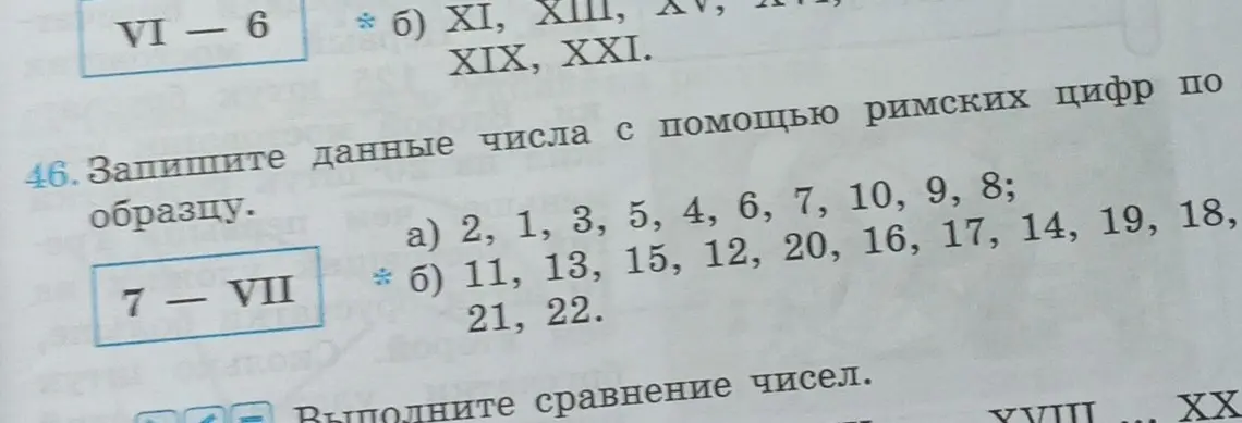 Запиши данные числа с помощью римских цифр по образцу: а) 2