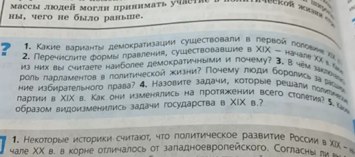 Какие варианты демократизации существовали в первой половине XIX века?
