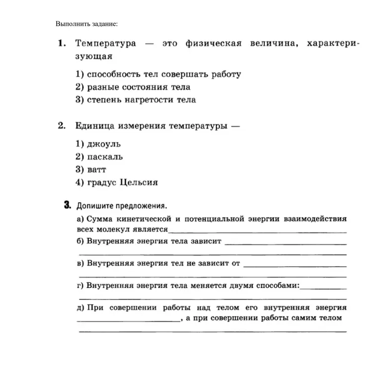 Выполни задание: выбери правильный ответ в первом и втором пункте, и допиши предложения в третьем.