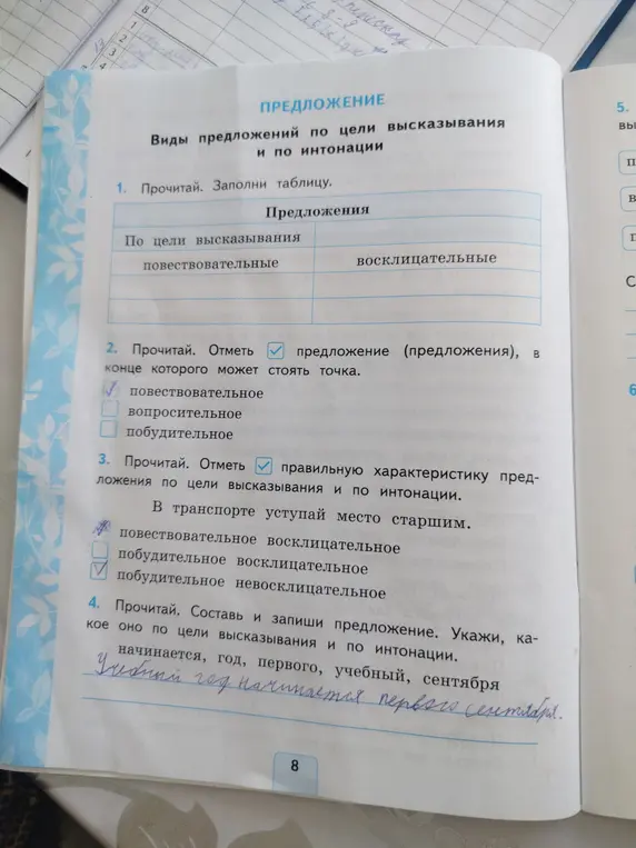 Прочитай и отметь предложение, в конце которого может стоять точка