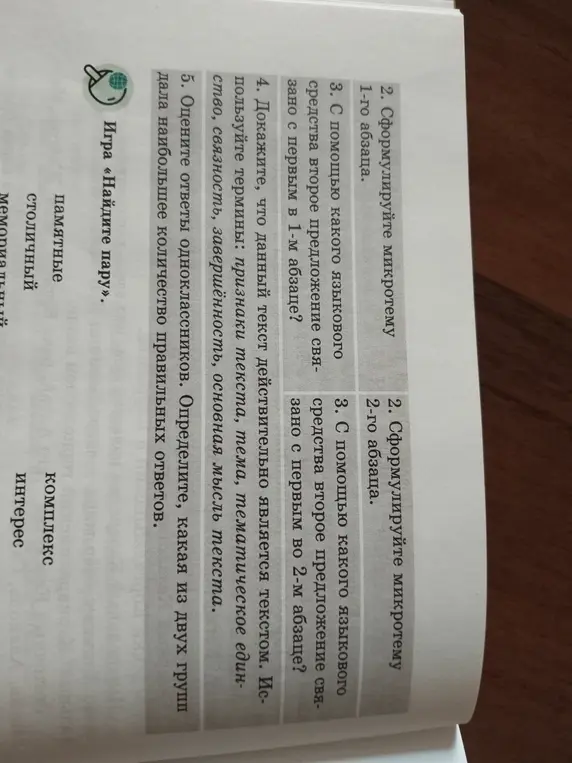 Сформулируй микротему 1-го абзаца.