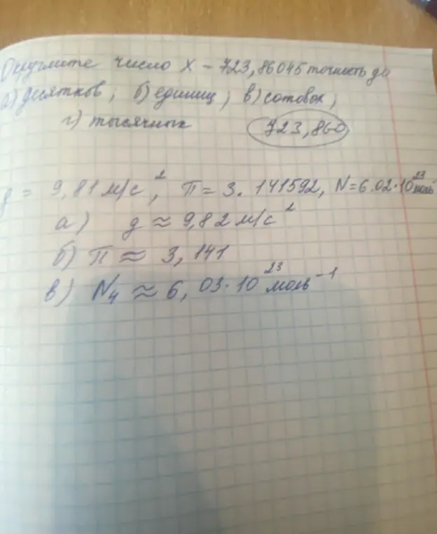 Как округлить число 723, 86045 до десятков, единиц, сотых, тысячных?