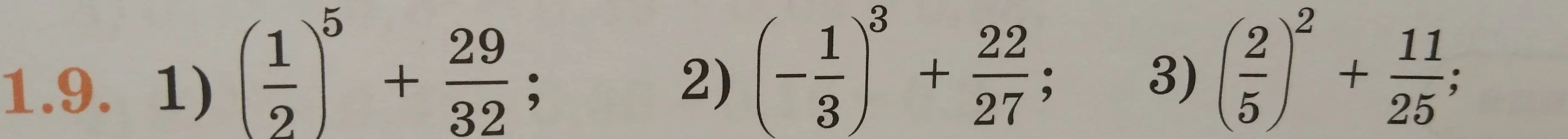 Ты просишь меня вычислить значения выражений: 1) (1/2)^5 + 29/32, 2) (-1/3)^3 + 22/27, 3) (2/5)^2 + 11/25