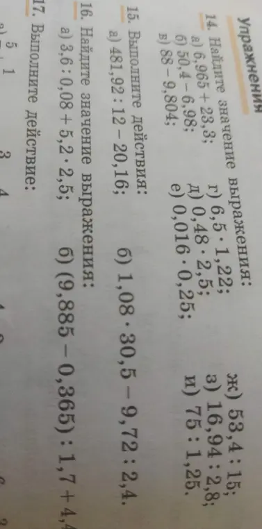 Выполни действия в заданиях 14, 15 и 16