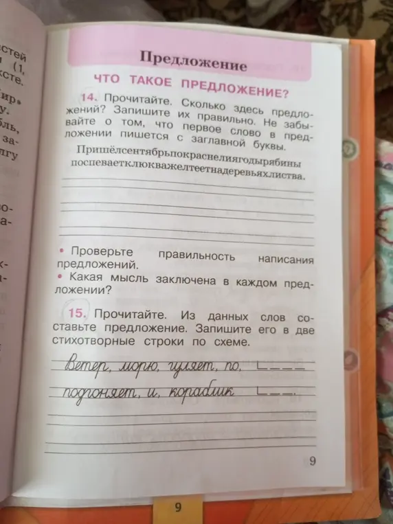 Помоги составить предложения из слов в упражнении по русскому языку
