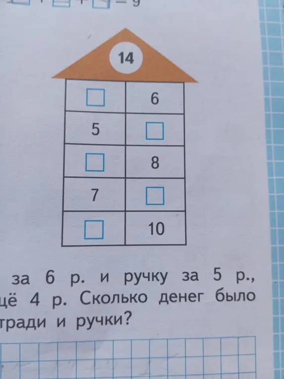 Помоги решить задачу в домике с числами, где сумма чисел равна 14, и задачу про покупку тетради и ручки