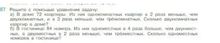 Помоги мне решить задачу с помощью уравнения: В доме 72 квартиры. Из них однокомнатных квартир в 2 раза меньше, чем двухкомнатных, и в 3 раза меньше, чем трёхкомнатных. Сколько двухкомнатных квартир в доме?