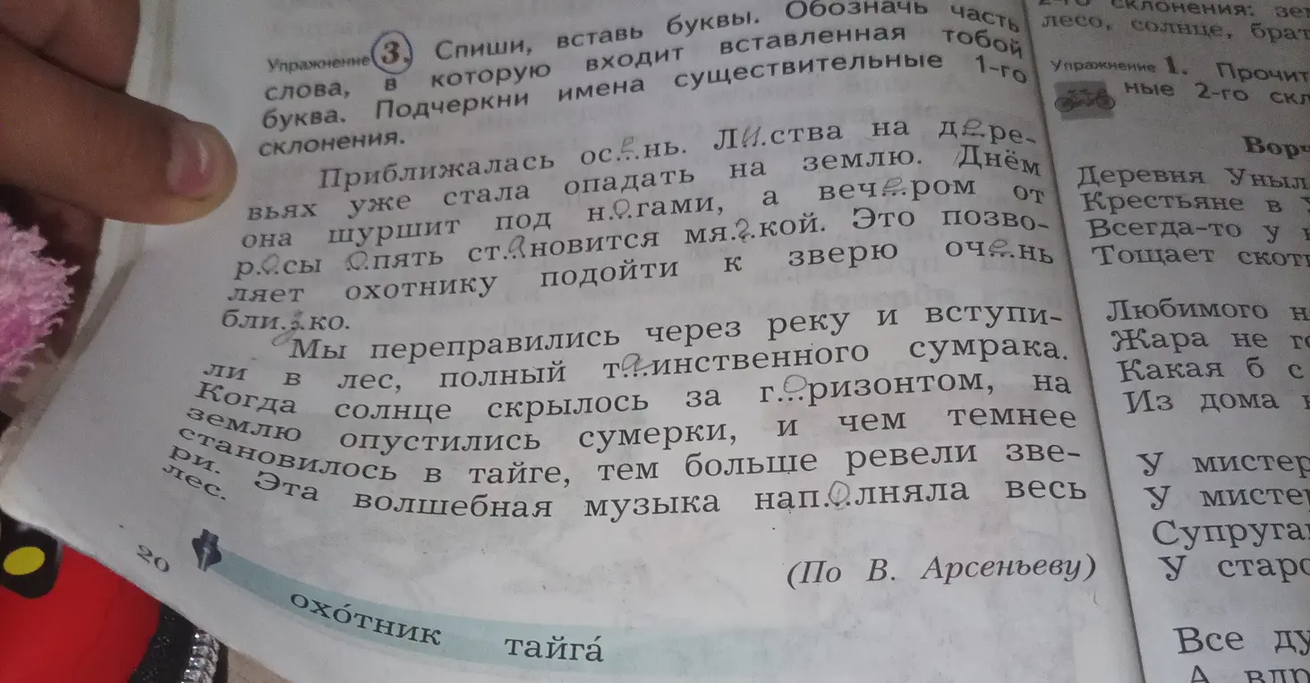 Ты просишь в упражнении 3 вставить пропущенные буквы и подчеркнуть имена существительные 1-го склонения.
