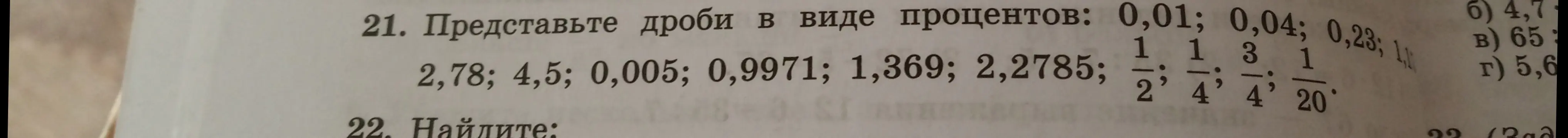 Представь дроби в виде процентов: 0,01