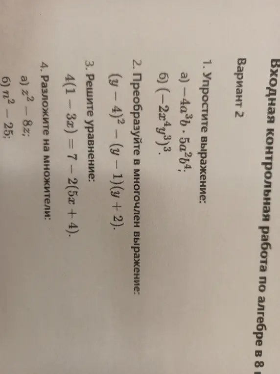 Упрости выражение -4a³b * 5a2b4