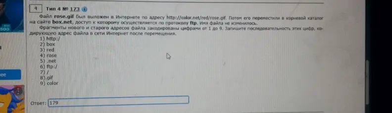 Запиши последовательность цифр, кодирующую адрес файла rose.gif в сети Интернет после перемещения.