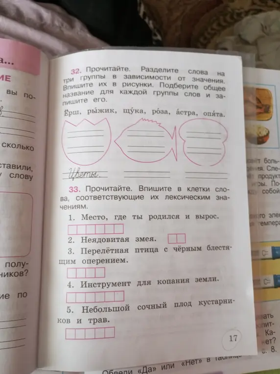 Предложи разделение слов на три группы в зависимости от значения и впиши слова в клетки, соответствующие их лексическим значениям.