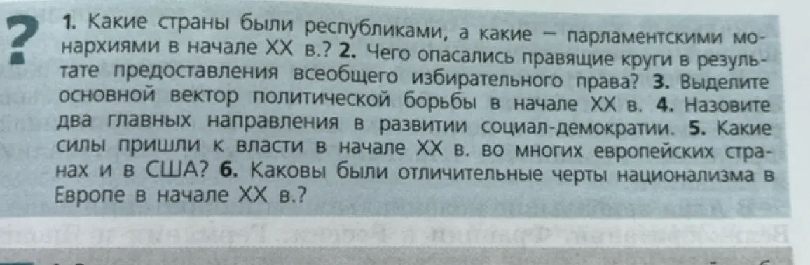 Какие страны были республиками, а какие - парламентскими монархиями в начале XX в.?