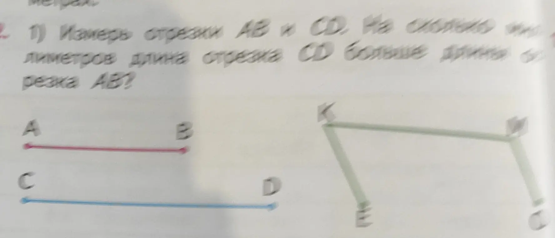 Измерь отрезки АВ и CD. На сколько миллиметров длина отрезка CD больше длины отрезка AB?
