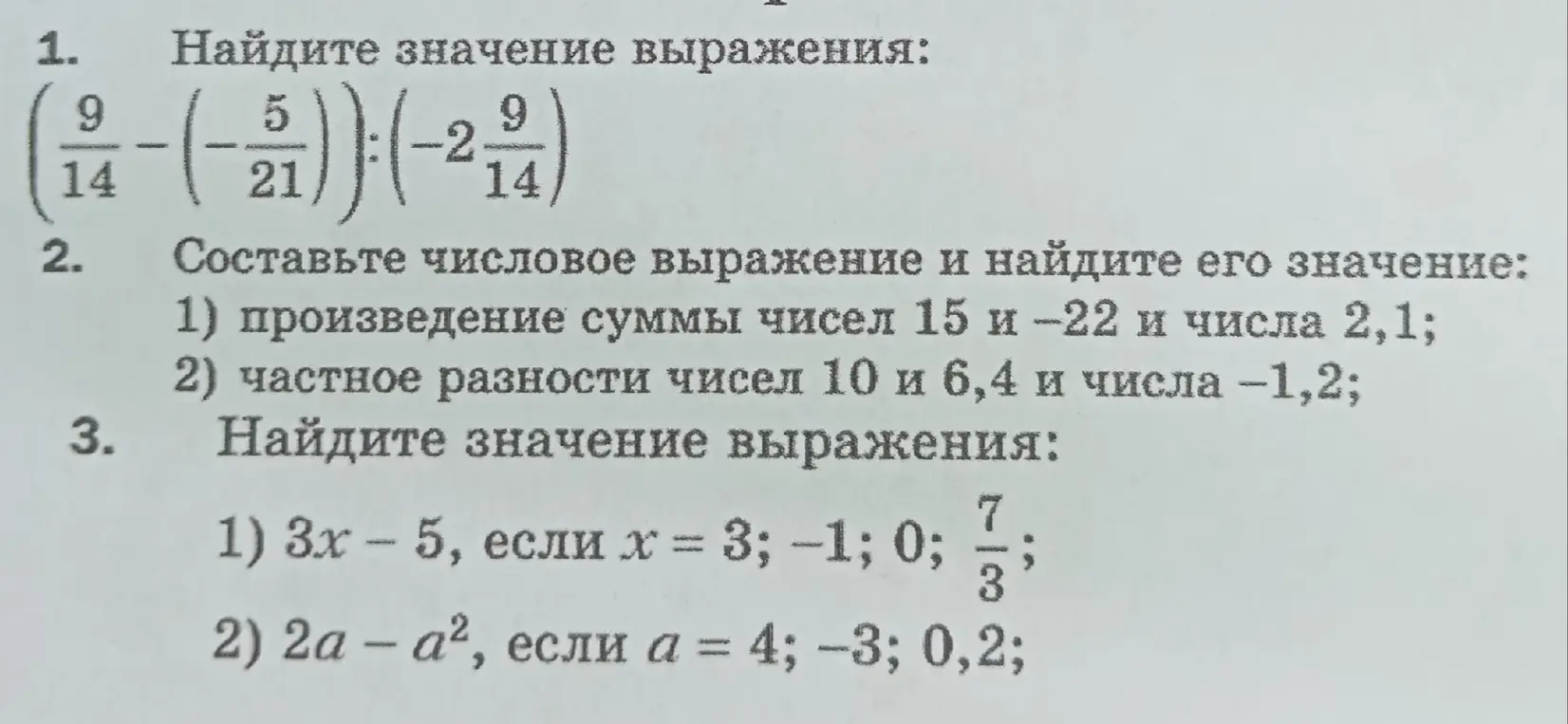 Ты просишь найти значение выражения, составить числовое выражение и найти его значение