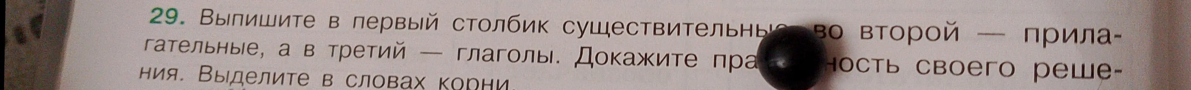 Раздели слова на три группы: имена существительные, имена прилагательные и глаголы, и выдели корень в каждом слове.