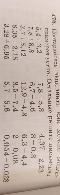 Ты просишь решить примеры: 5,4+3,2; 7,8-5,3; 4,37-2,23 и остальные.