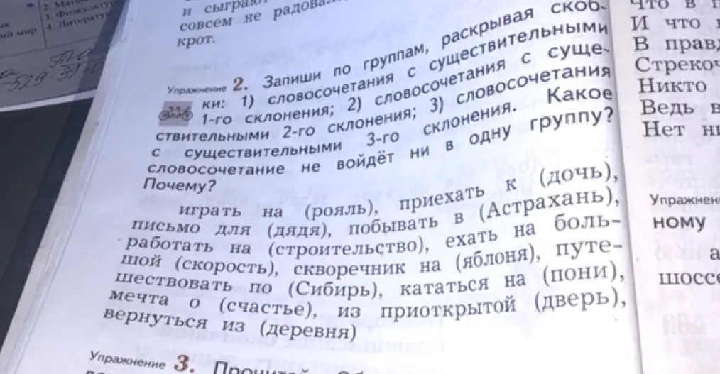 Распредели словосочетания по группам в зависимости от склонения существительных: 1) словосочетания с существительными 1-го склонения