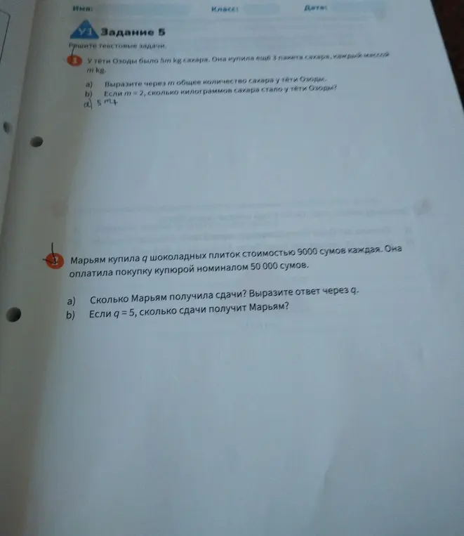 Реши задачу: у тёти Озоды было 5m kg сахара. Она купила ещё 3 пакета сахара, каждый массой m kg. Вырази через m общее количество сахара у тети Озоди.