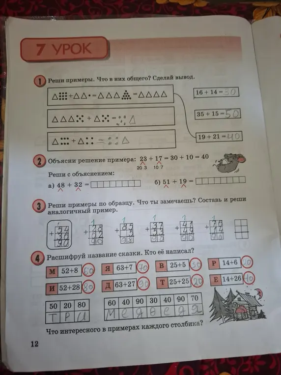Реши примеры. Что у них общего? Сделай вывод