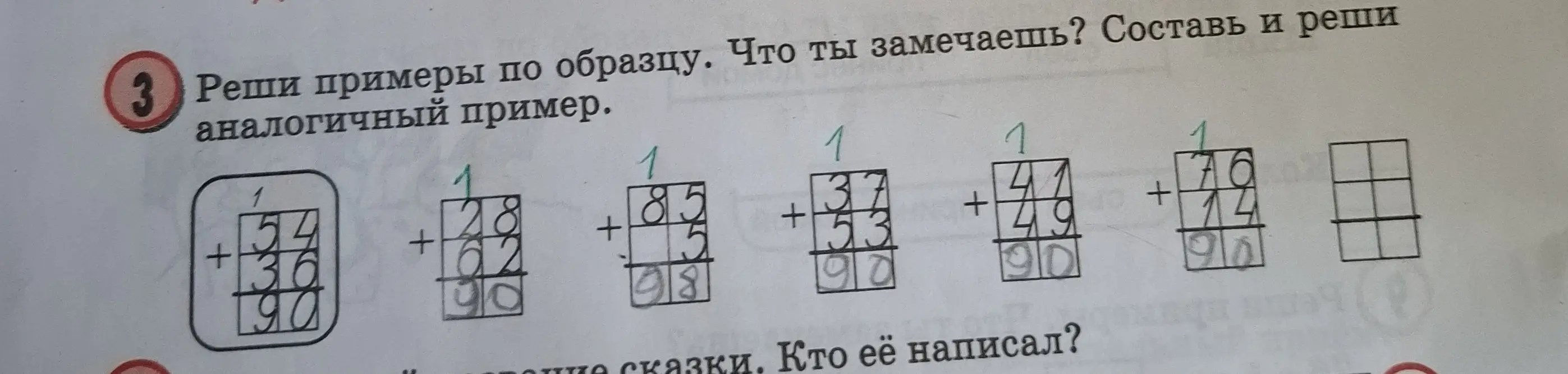 Реши примеры. Что у них общего? Сделай вывод