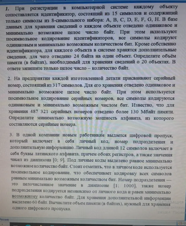 Ты просишь решить задачи по информатике, связанные с кодированием данных и вычислением объёма памяти.