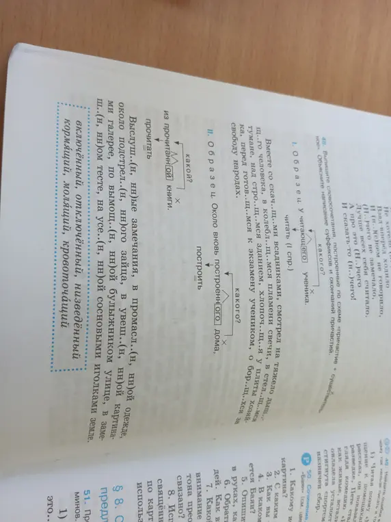 Выполни, пожалуйста, упражнения 48, 49, 50, 51