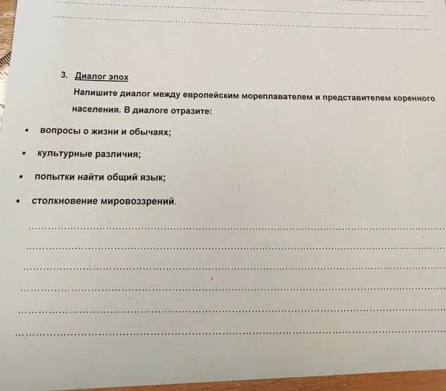 Можешь ли ты написать диалог между европейским мореплавателем и представителем коренного населения?